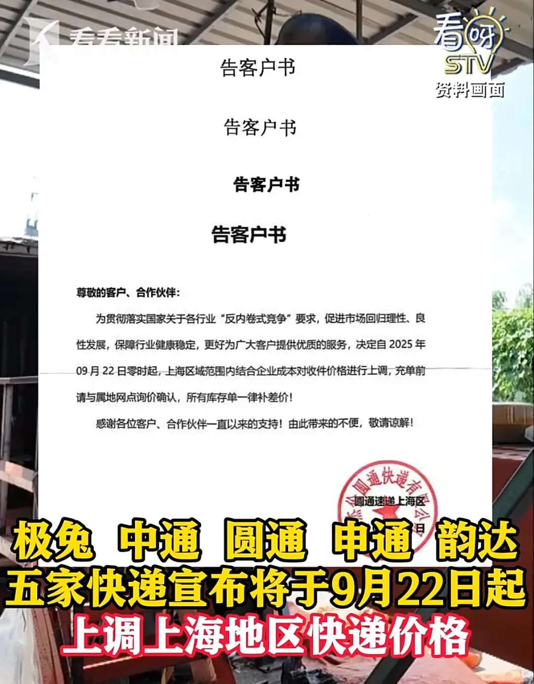 金谷子 明确了！上海快递费本轮涨价只针对此类情况！